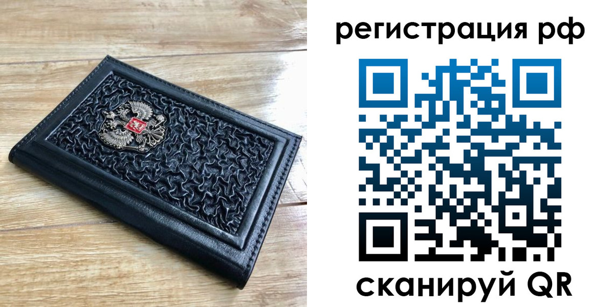 временная регистрация для всех в Фролово